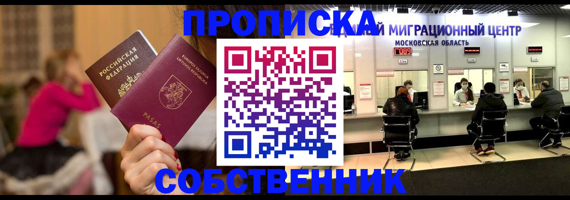 прописка законно в Великих Луках