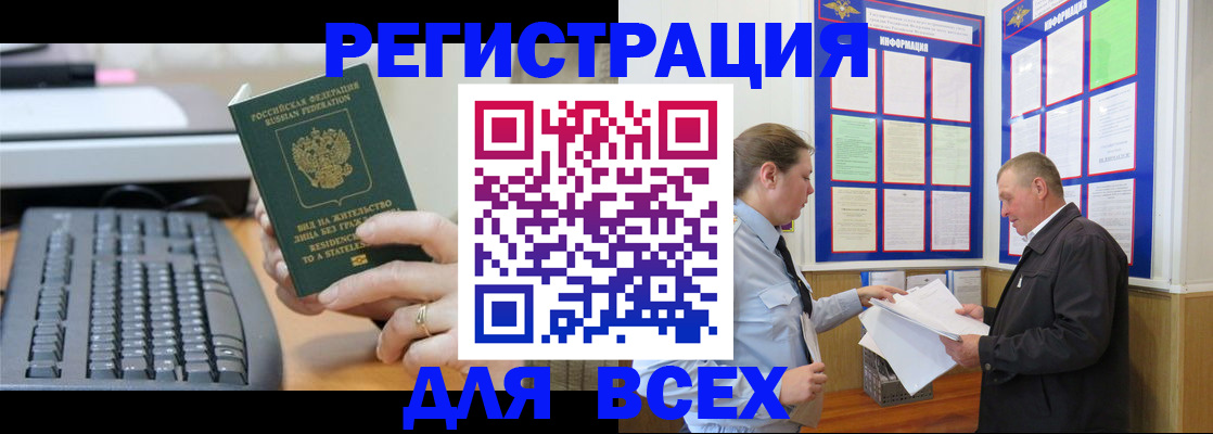 временная регистрация в Великих Луках