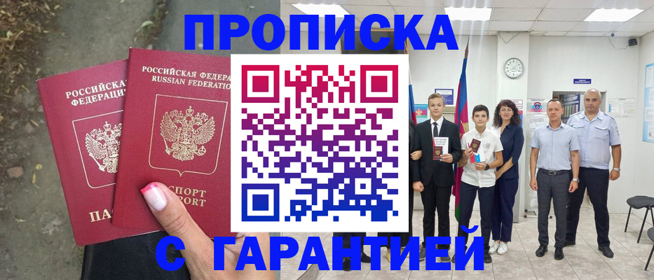 прописка штамп в Великих Луках
