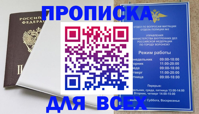 прописка штамп в Великих Луках