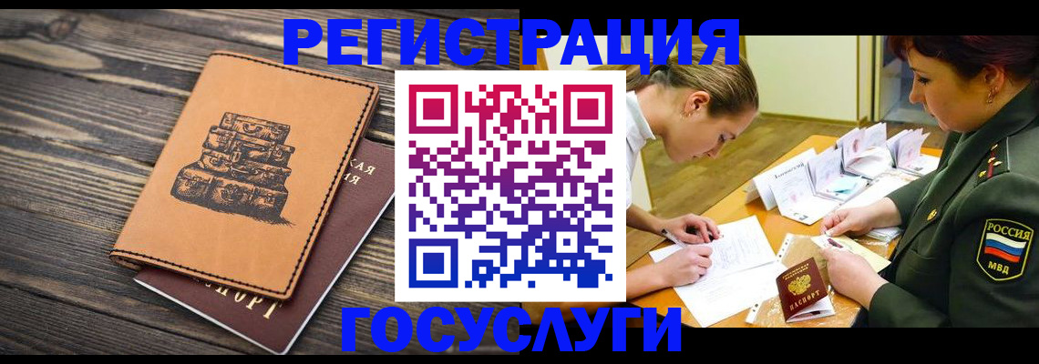 миграционный учет в Великих Луках